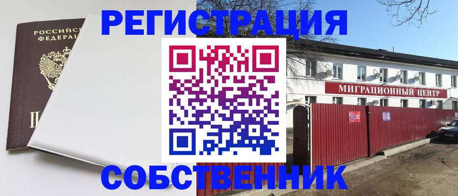 миграционный учет в Калачинске