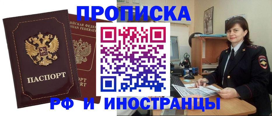 прописка в квартире в Калачинске