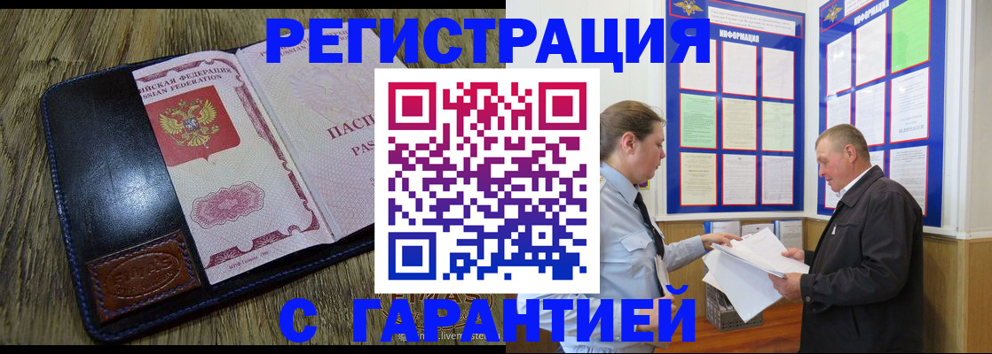 временная прописка в Калачинске