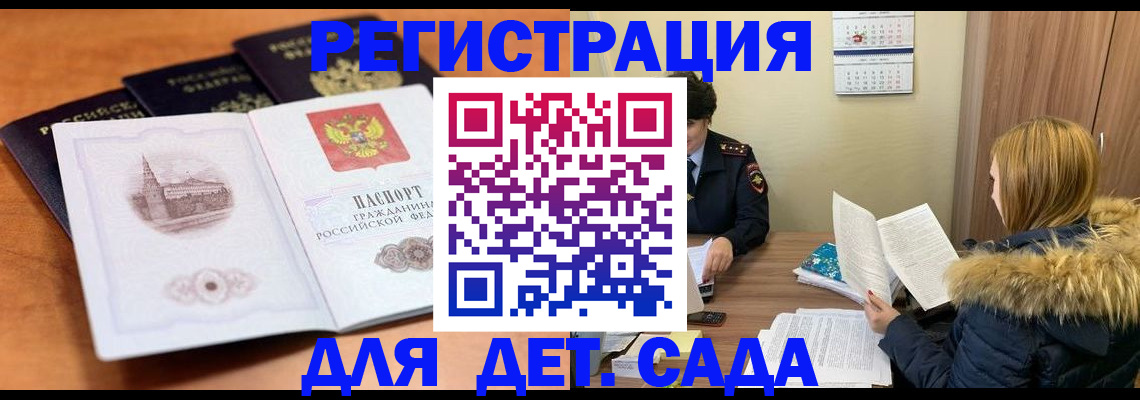 временная прописка в Калачинске